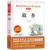 故乡 商品缩略图0