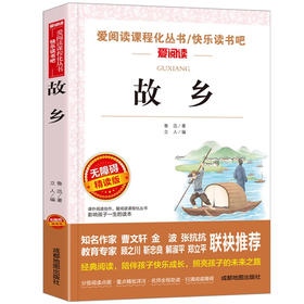 故乡