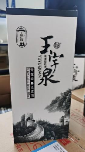 玉宇泉青花瓷九年原浆42°500ml（1斤装）