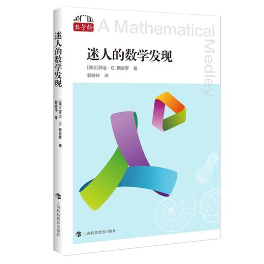 数学桥丛书第二辑（9册），赠定制帆布袋+数据线挂绳/金属书签（随机） 商品图7