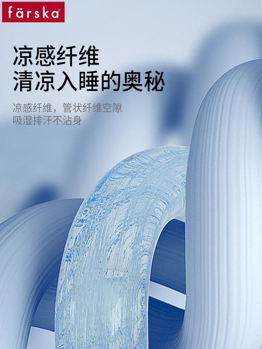 【farska】婴儿凉席 凉感纤维 一触即凉 商品图2