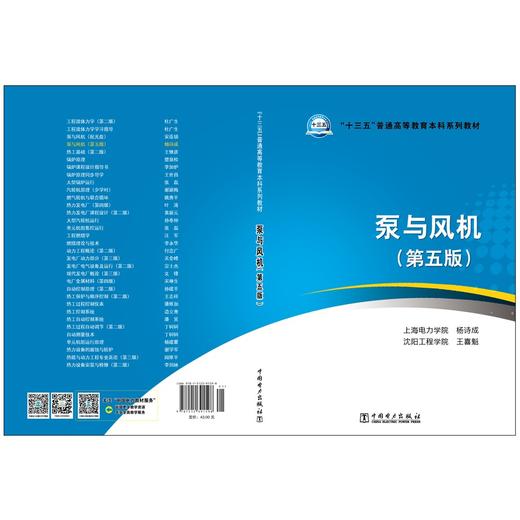 泵与风机(第五版) 商品图2