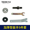 【货号07246】锂电手电钻变角磨机5件套精品加厚型压板转换轴扳手三角连接杆电钻改切割机抛光机磨光机 商品缩略图6