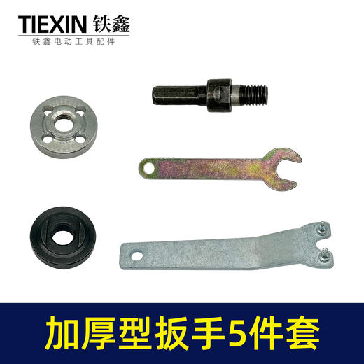 【货号07246】锂电手电钻变角磨机5件套精品加厚型压板转换轴扳手三角连接杆电钻改切割机抛光机磨光机 商品图6