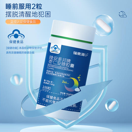 福东海 枣仁安睡胶囊100粒 改善睡眠成人男女中老年 商品图1