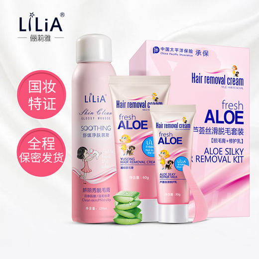 【夏季必备】香港LiLiA脱毛慕斯套装，轻松去除全身毛发 男女通用，让你告别腋毛、手臂毛、腿毛和私处毛，轻松告别烦恼，拥有光滑肌肤。脱毛更安全！畅享阳光假期吧！ 商品图1