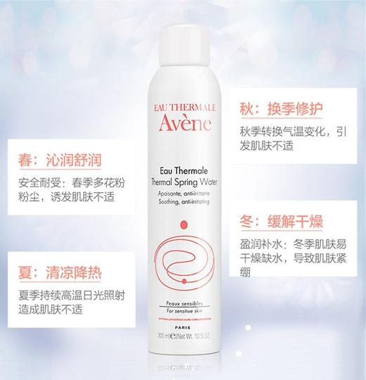 【全球购*买一送一&买二送三】Avene雅漾喷雾补水滋润 保湿 300ml{送同款同毫升喷雾} ·双11现货速达 商品图6