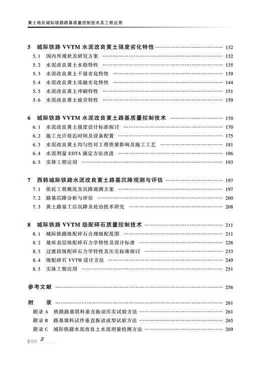 29532-5  黄土地区城际铁路路基质量控制技术及工程应用 商品图3