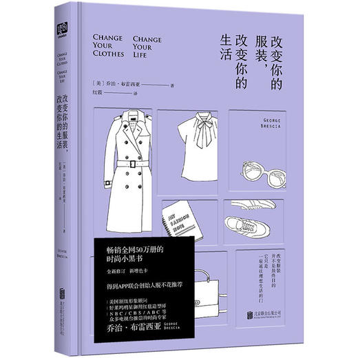 改变你的服装，改变你的生活（新版） 商品图1