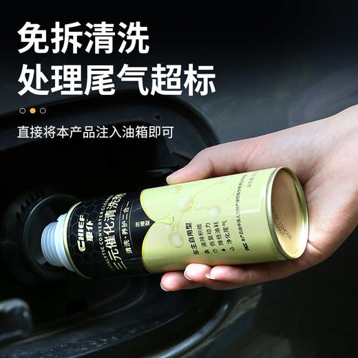 【新品】车仆金装三元催化清洗剂 节油减排 免拆清洗 过年审 除积碳 提动力 商品图1