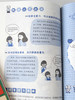 超实用的小学生心理漫画 商品缩略图6