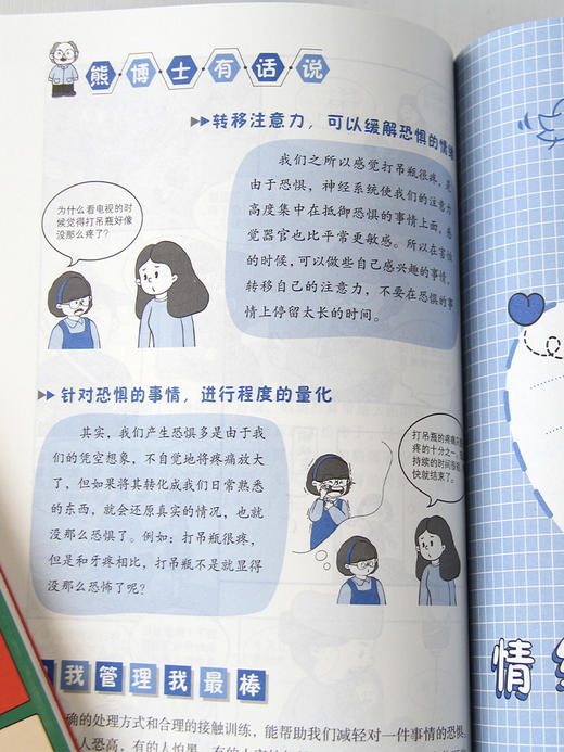 超实用的小学生心理漫画 商品图6