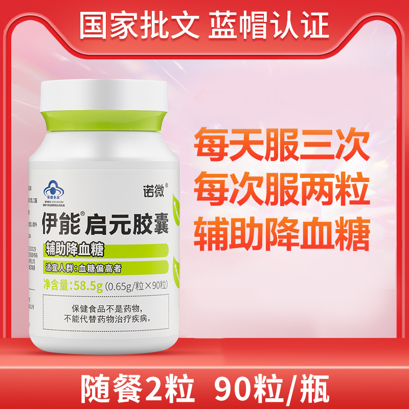 【社群】新客LX-伊能启元胶囊90粒