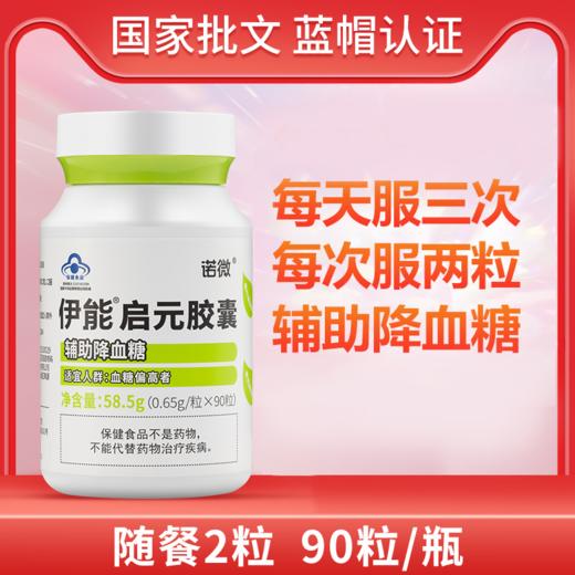 【社群】新客LX-伊能启元胶囊90粒 商品图0