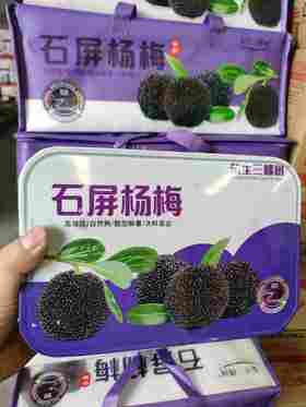 东魁杨梅一件60元