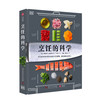 烹饪的科学   [英] 斯图尔特  法里蒙德 商品缩略图0