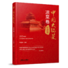 29758-9  中国大锅菜·凉菜卷（纪念版） 商品缩略图0