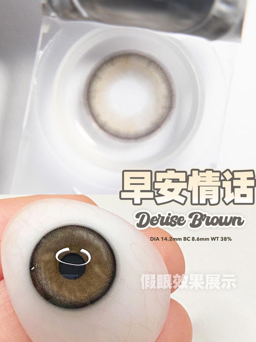 半年抛 KiraFairy 早安情话 14.2 着色13.3 自然棕 商品图4