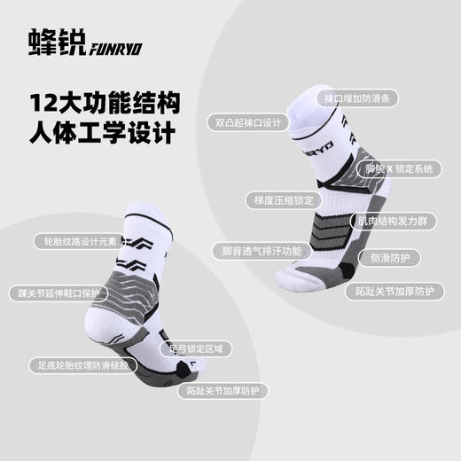 蜂锐防滑运动中袜2.0【PRO职业版】 成人23121010 商品图3