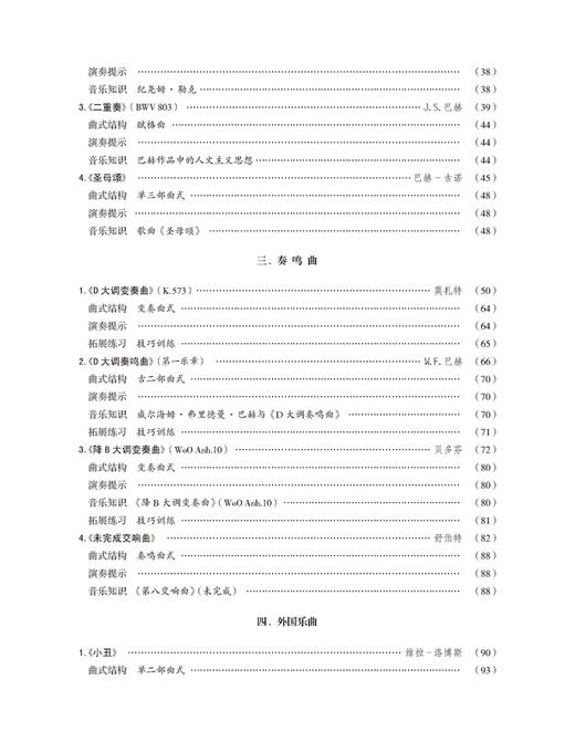 新编钢琴基础教程 第10册 扫码赠送音频 马小红 白敬徵主编 中央音乐学院周广仁先生作序推荐 上海音乐出版社自营 商品图3