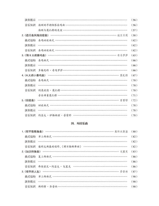 新编钢琴基础教程 第4册 扫码赠送音频 马小红 白敬徵主编 中央音乐学院周广仁先生作序推荐 上海音乐出版社自营 商品图4