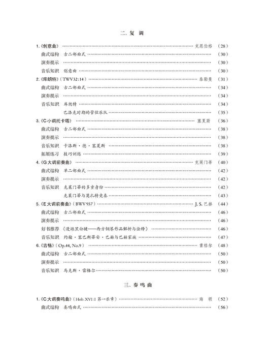 新编钢琴基础教程 第4册 扫码赠送音频 马小红 白敬徵主编 中央音乐学院周广仁先生作序推荐 上海音乐出版社自营 商品图3