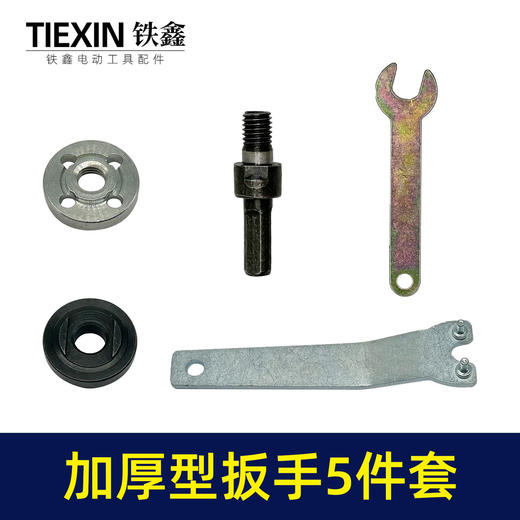 【货号07246】锂电手电钻变角磨机5件套精品加厚型压板转换轴扳手三角连接杆电钻改切割机抛光机磨光机 商品图8