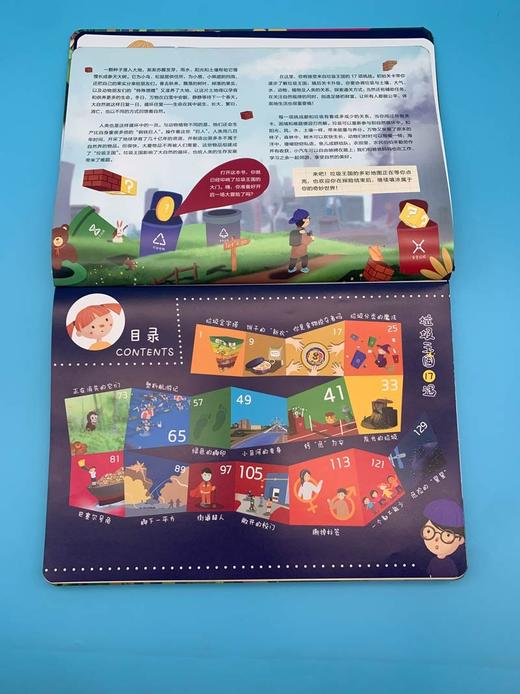 可持发展之旅：垃圾王国17遇 商品图1