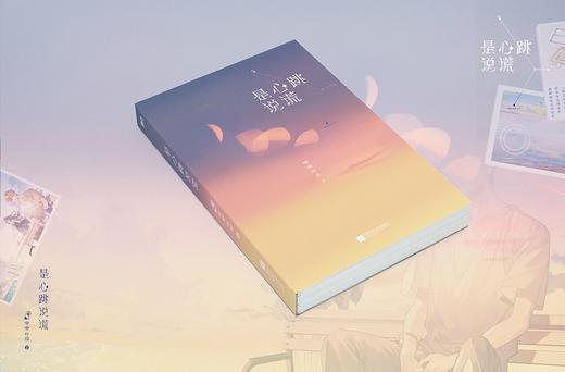 是心跳说谎 商品图3
