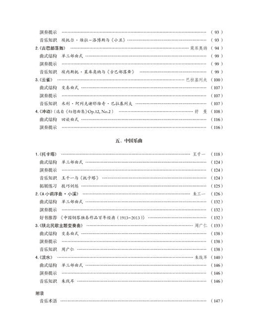 新编钢琴基础教程 第10册 扫码赠送音频 马小红 白敬徵主编 中央音乐学院周广仁先生作序推荐 上海音乐出版社自营 商品图4
