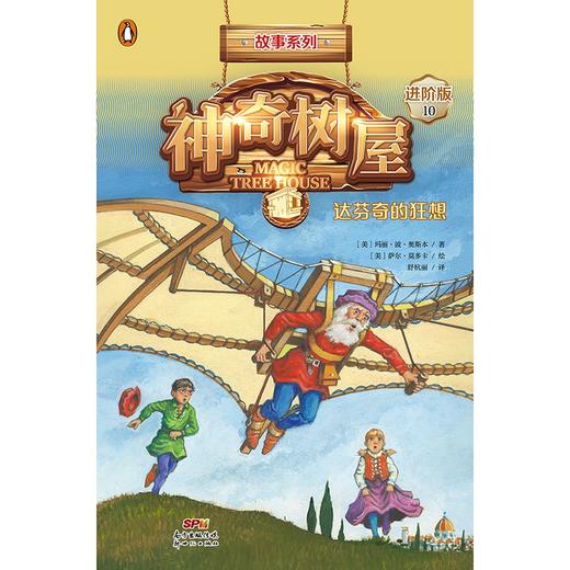 神奇树屋 故事系列 进阶版 第3 4辑 玛丽·波·奥斯本 著 童书 商品图1