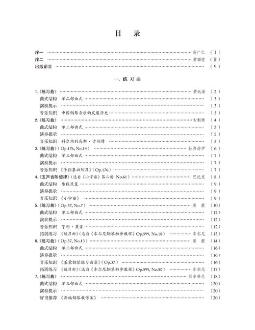 新编钢琴基础教程 （套装版）共10册 扫码赠送音频 商品图4
