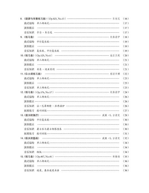 新编钢琴基础教程 （套装版）共10册 扫码赠送音频 商品图3