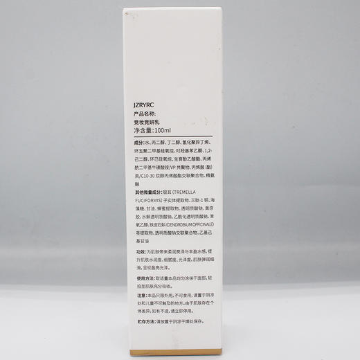 竞妆新品竞妍乳幼龄精华乳100ml增加皮肤弹性减淡皱纹提亮肤色美容院正品 商品图2