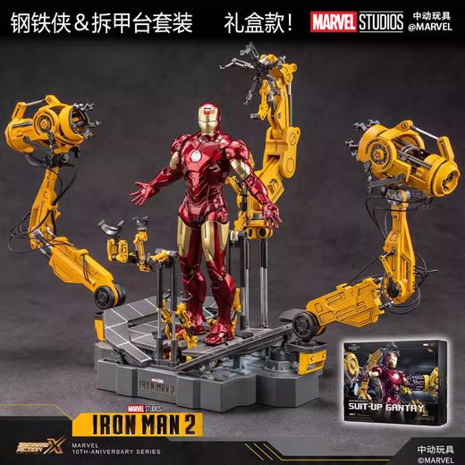 中动玩具 漫威 钢铁侠 MK4+拆甲台 手办模型 商品图3