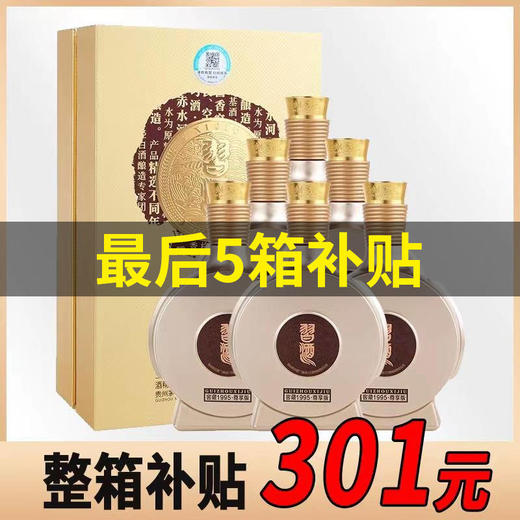 【推荐】贵州习酒 窖藏1995 尊享版 53度 酱香型白酒  500ml*6瓶 整箱装 商品图0