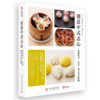 创意中式点心：基础配方、技法、难点分步图解 商品缩略图0