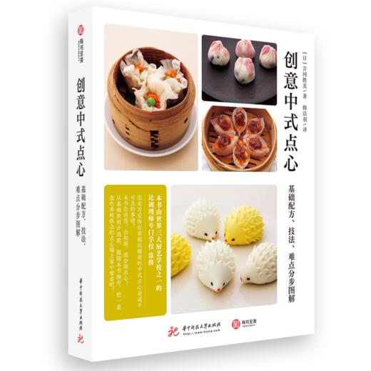 创意中式点心：基础配方、技法、难点分步图解 商品图0