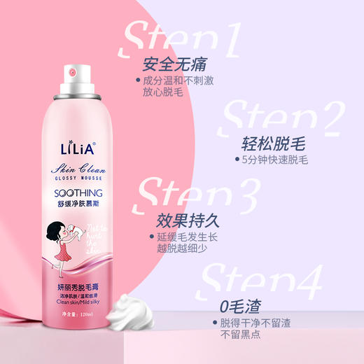 【夏季必备】香港LiLiA脱毛慕斯套装，轻松去除全身毛发 男女通用，让你告别腋毛、手臂毛、腿毛和私处毛，轻松告别烦恼，拥有光滑肌肤。脱毛更安全！畅享阳光假期吧！ 商品图2