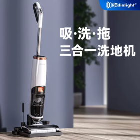 送随手吸【Raidialight扫吸拖一体洗地机】立减1900!旗舰店3499！一机三用扫吸拖三重模式，便捷好安装、回水率高达98%，地板清洁不残留