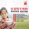 红原●有机牦牛奶粉(白罐) 商品缩略图4