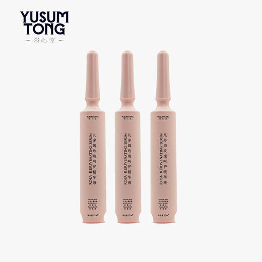停售】618特惠 | 羽心堂 凡多姆玫瑰呵护精华液10ml*3支（有效期24年5月）[福利品] 商品图0