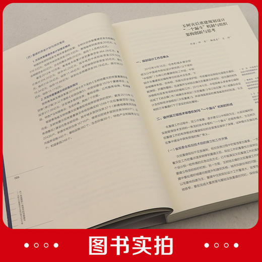 从一张蓝图到一座城市的涅槃重生——玉树灾后重建规划实践回顾与纪念文集 商品图3