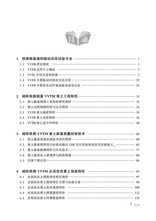 29532-5  黄土地区城际铁路路基质量控制技术及工程应用 商品图2