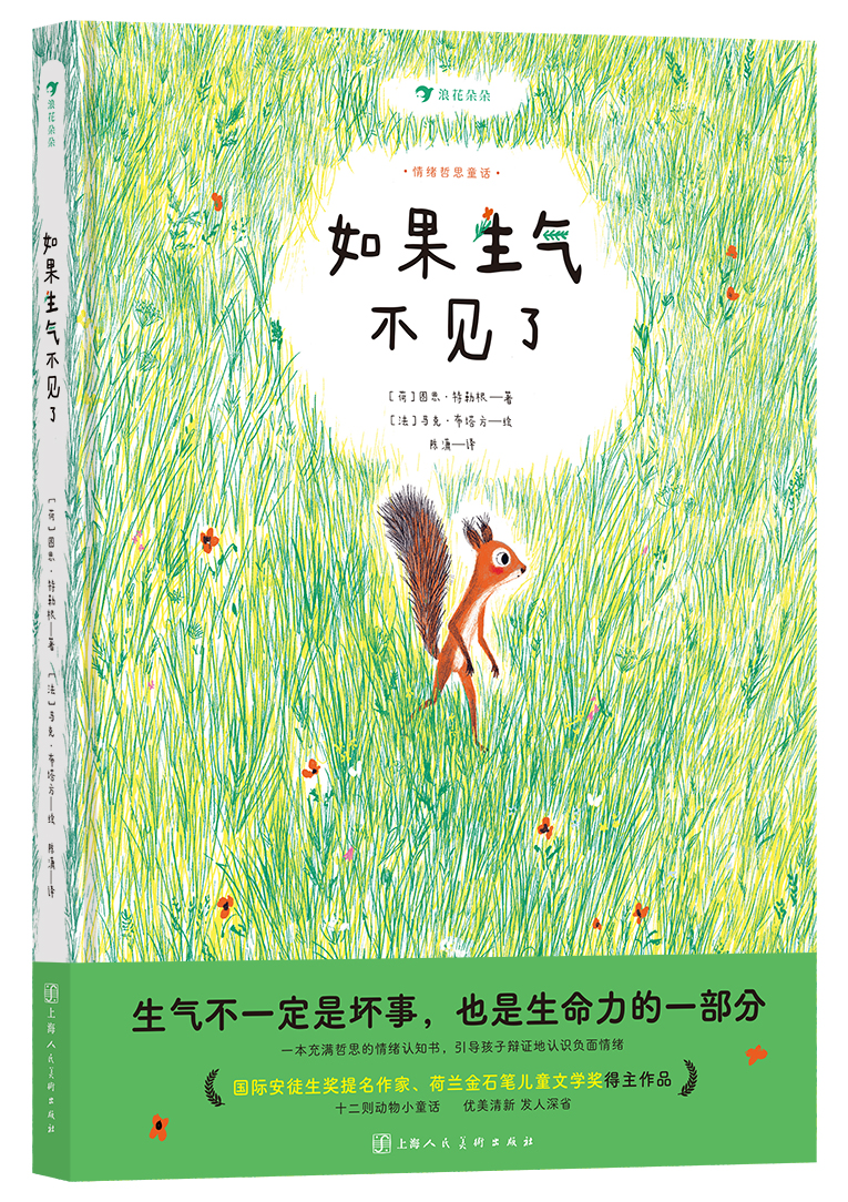 《如果生气不见了》