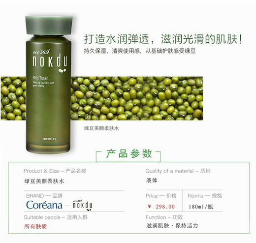 绿豆美颜柔肤水180ML 商品图1