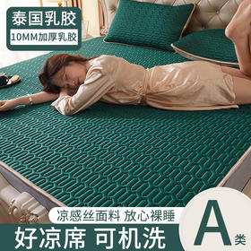 【黑科技凉感丝！纯色乳胶凉席三件套】冰感舒适，乳胶芯层，自然呼吸，舒适透气，细腻凉爽，加厚空调软凉席子冰丝凉感席可水洗粉丝专属