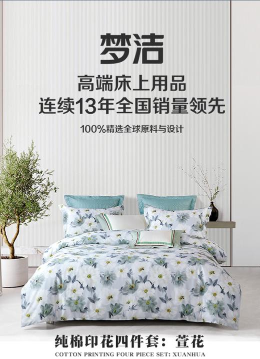梦洁纯棉印花四件套：萱花 1010189085 商品图4