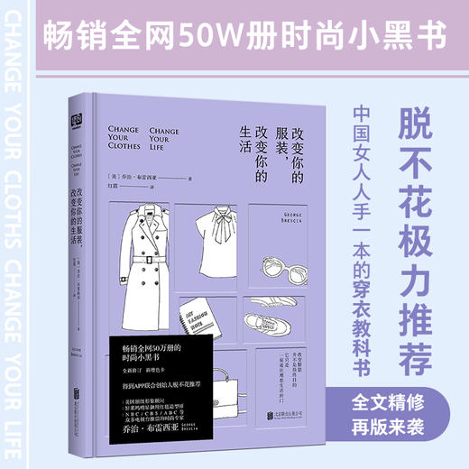 改变你的服装，改变你的生活（新版） 商品图0