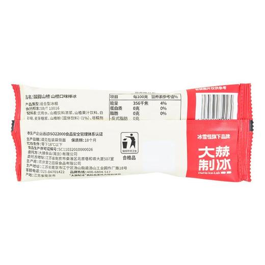 大赫制冰山楂口味棒冰75g/支 商品图1